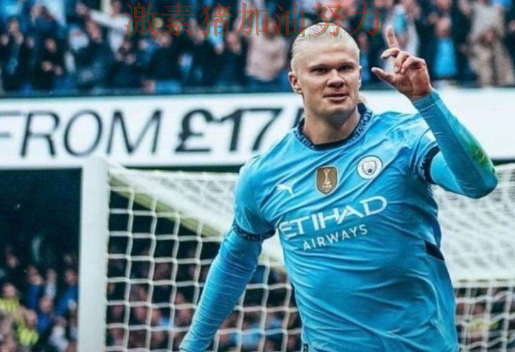 哈兰德状态回暖后临场调整值得复盘