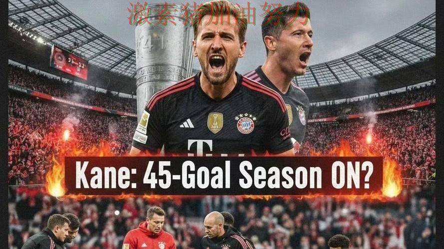 凯恩火力全开真正的考验还在后面